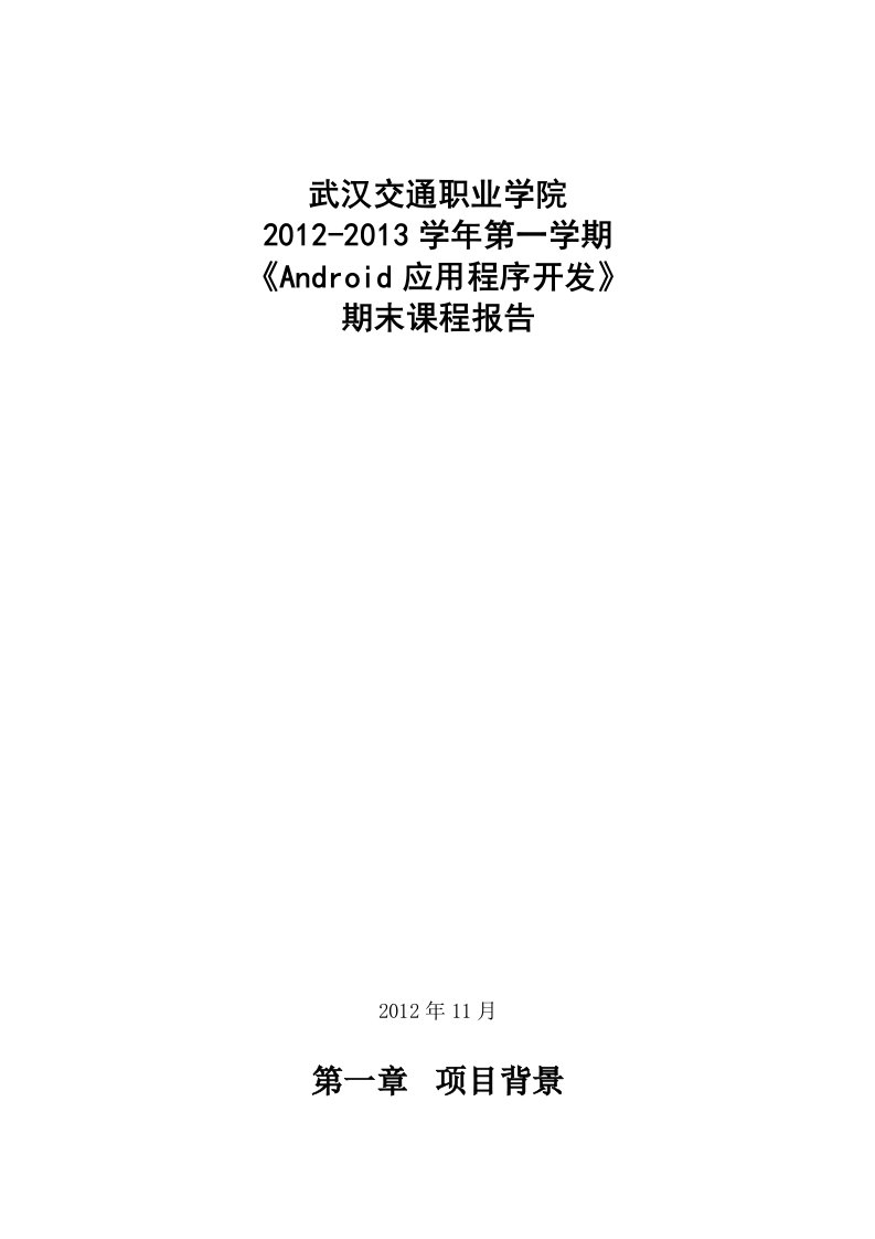 android天气预报报告