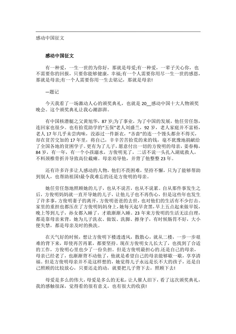 作文_感动中国征文