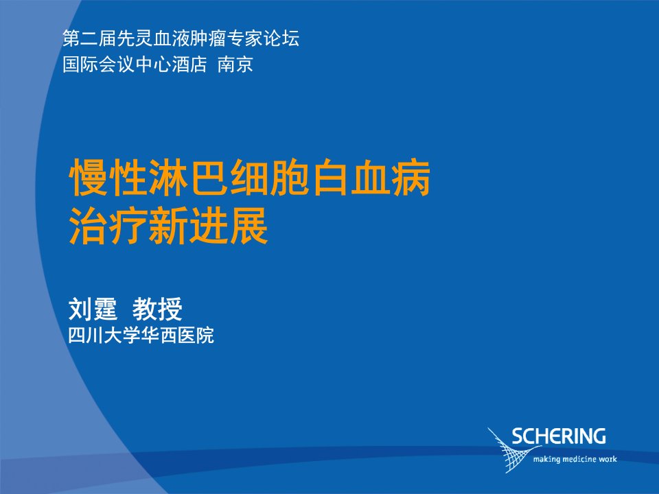 cll（慢性淋巴细胞白血病）治疗新进展