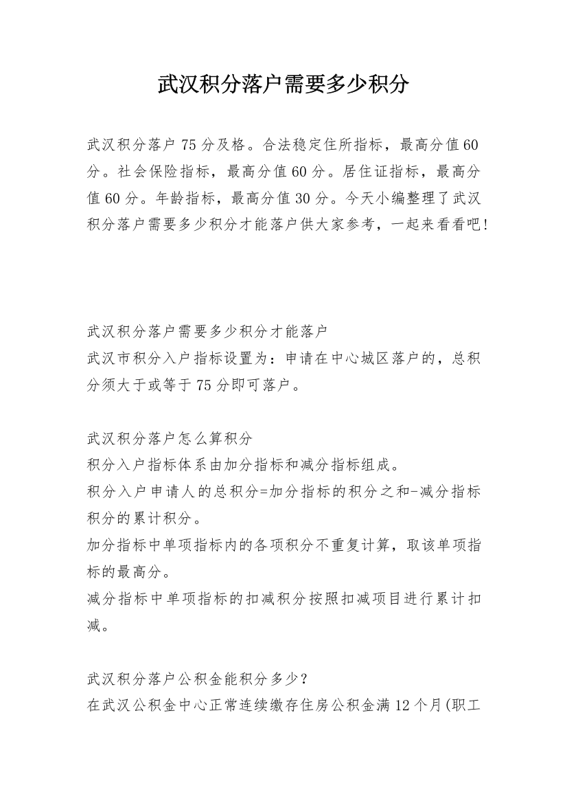 武汉积分落户需要多少积分