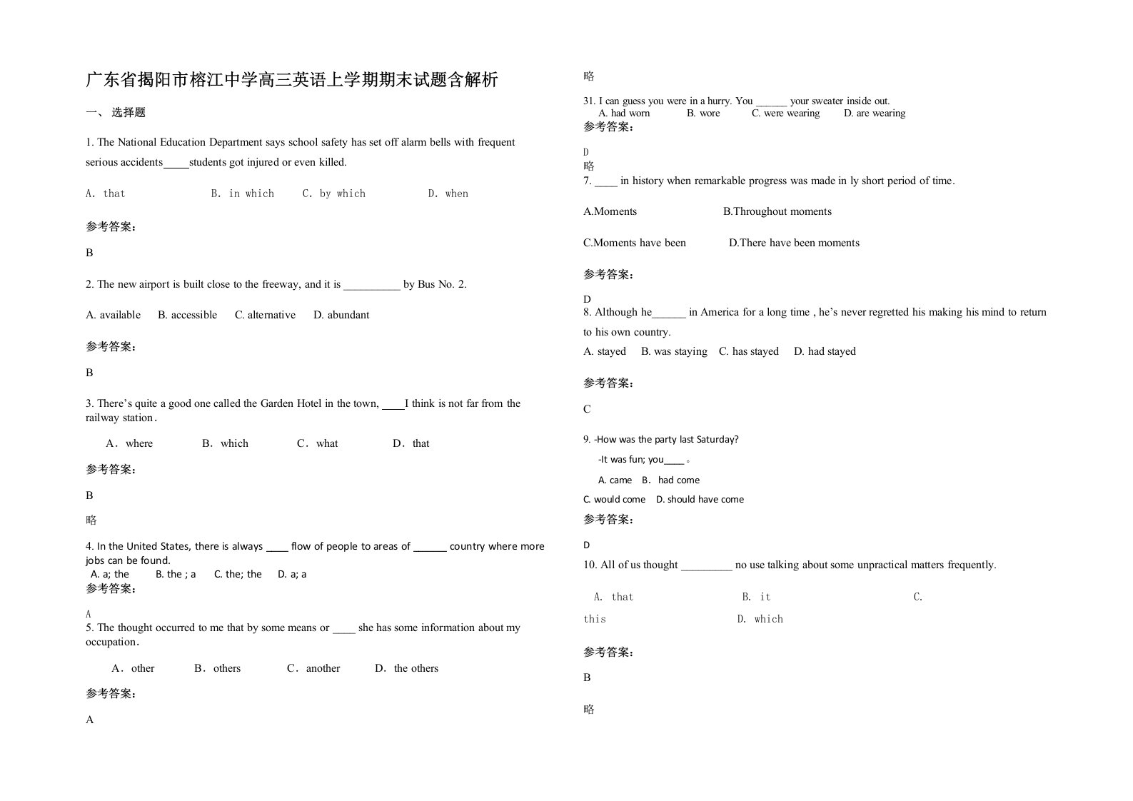 广东省揭阳市榕江中学高三英语上学期期末试题含解析