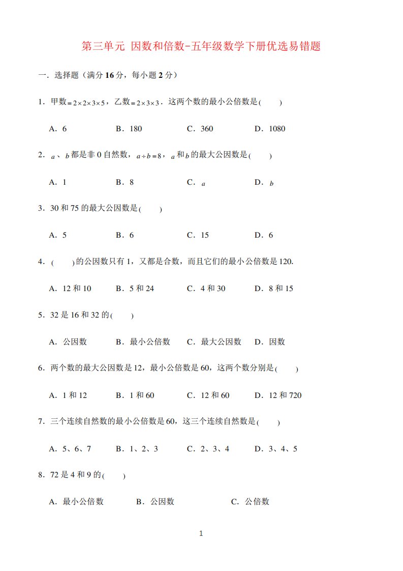 2021年小学数学第三单元