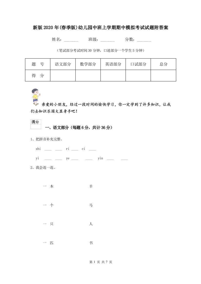 新版2020年(春季版)幼儿园中班上学期期中模拟考试试题附答案