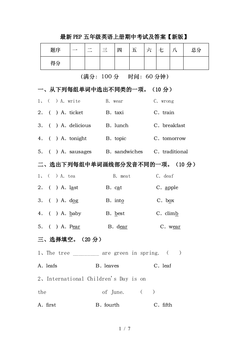 最新PEP五年级英语上册期中考试及答案【新版】