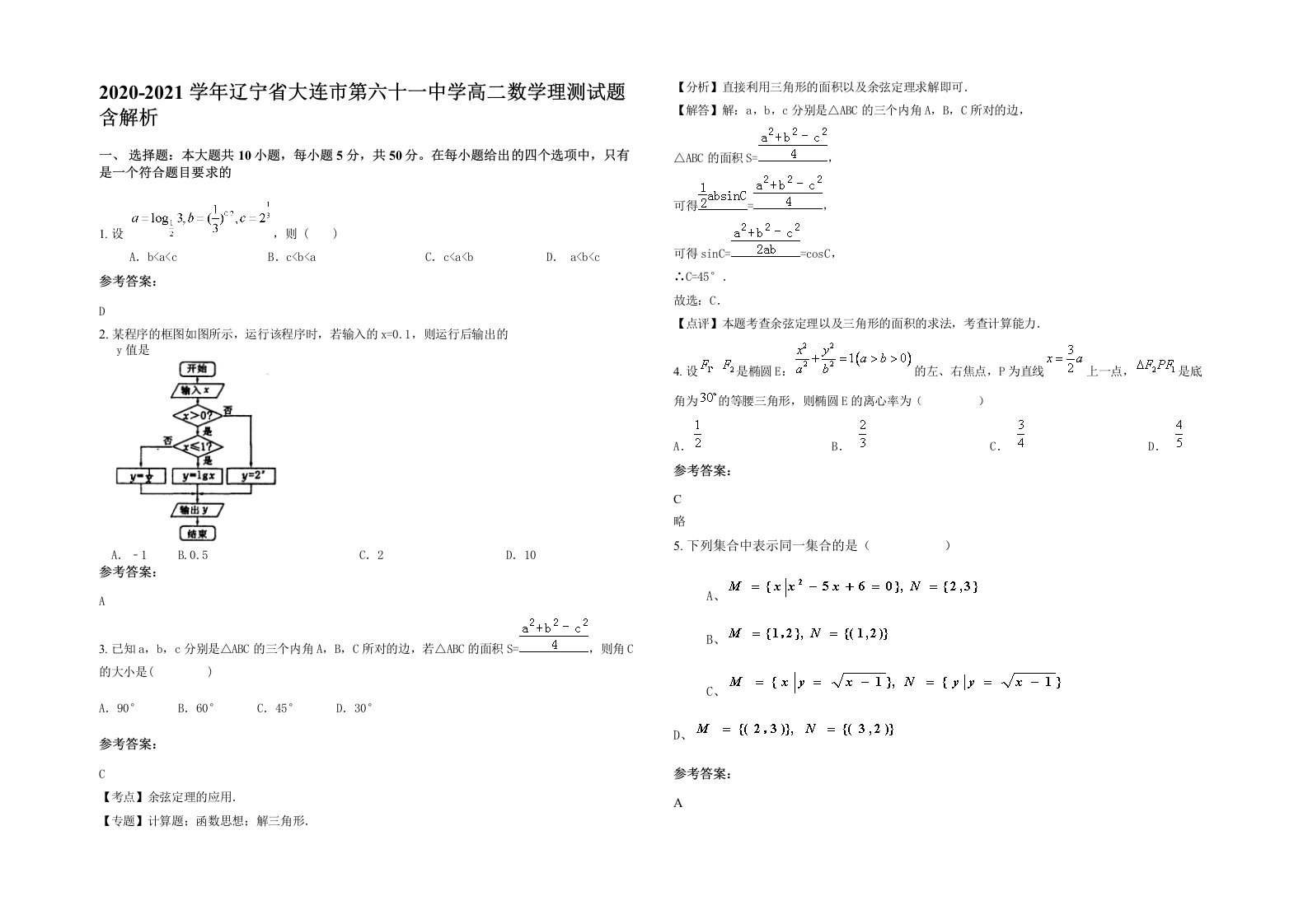 2020-2021学年辽宁省大连市第六十一中学高二数学理测试题含解析