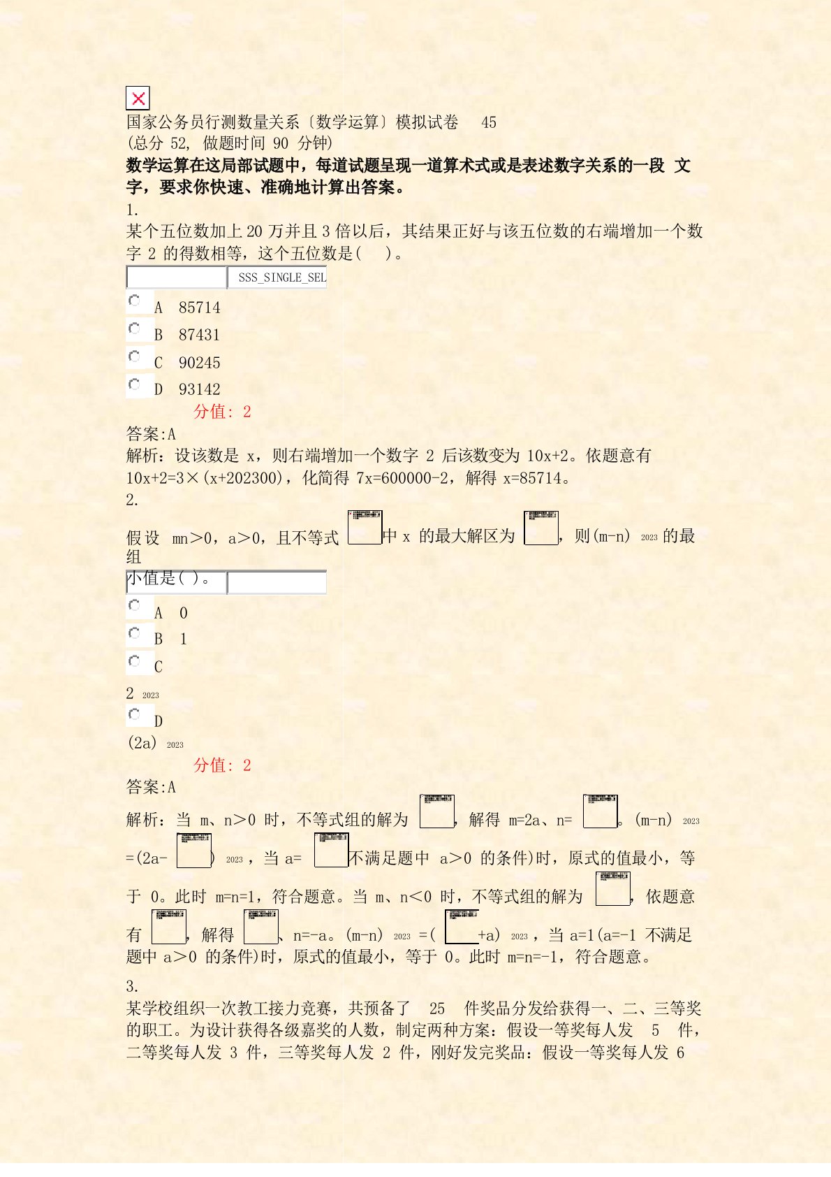 国家公务员行测数量关系数学运算模拟试卷(含答案与解析)