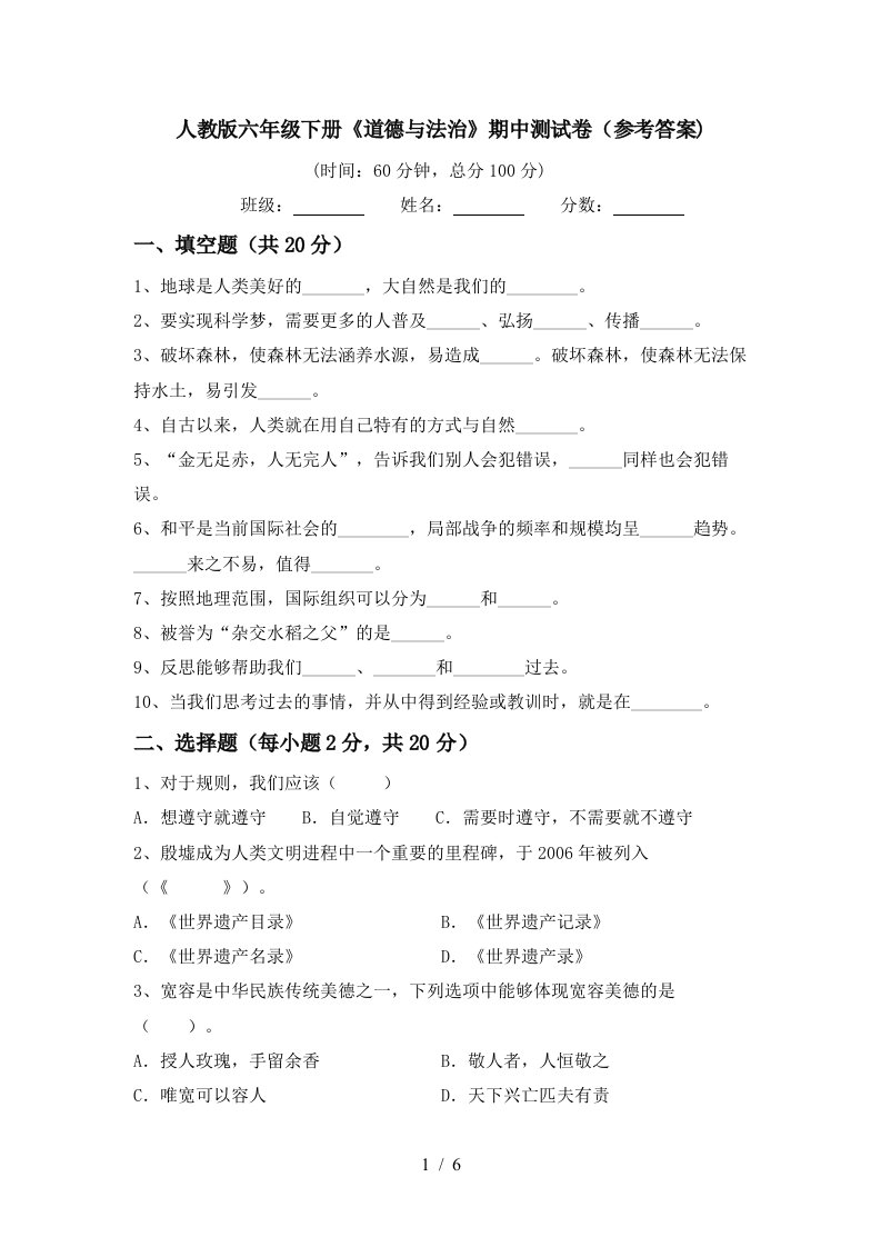 人教版六年级下册道德与法治期中测试卷参考答案