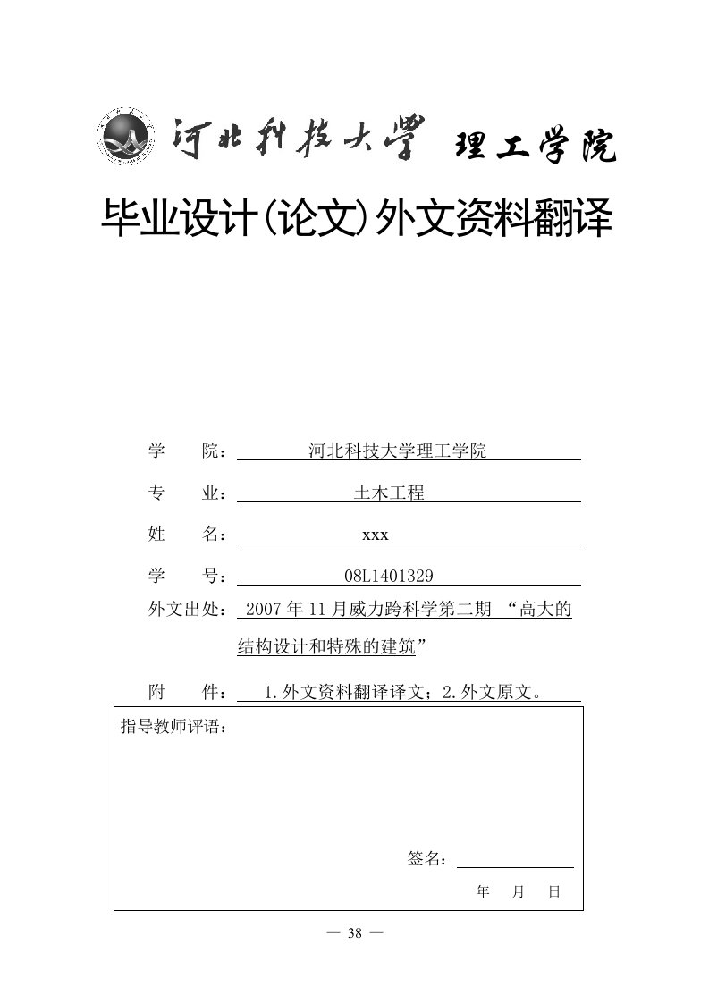 土建外文资料翻译---迪拜塔：工程世界的最高建筑-建筑结构