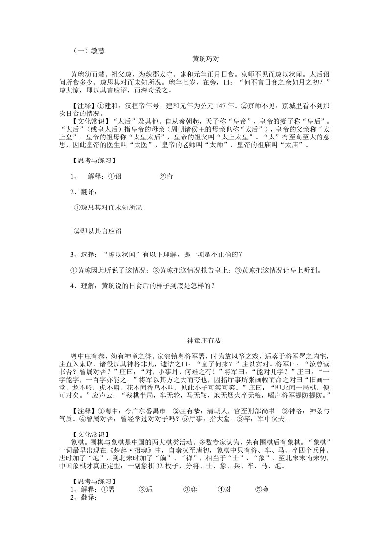 文言文阅读训练一