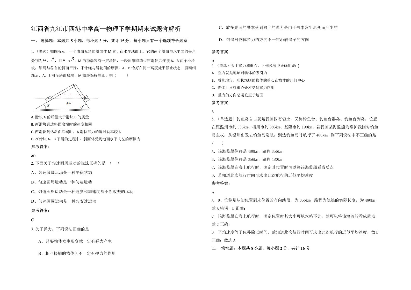 江西省九江市西港中学高一物理下学期期末试题含解析