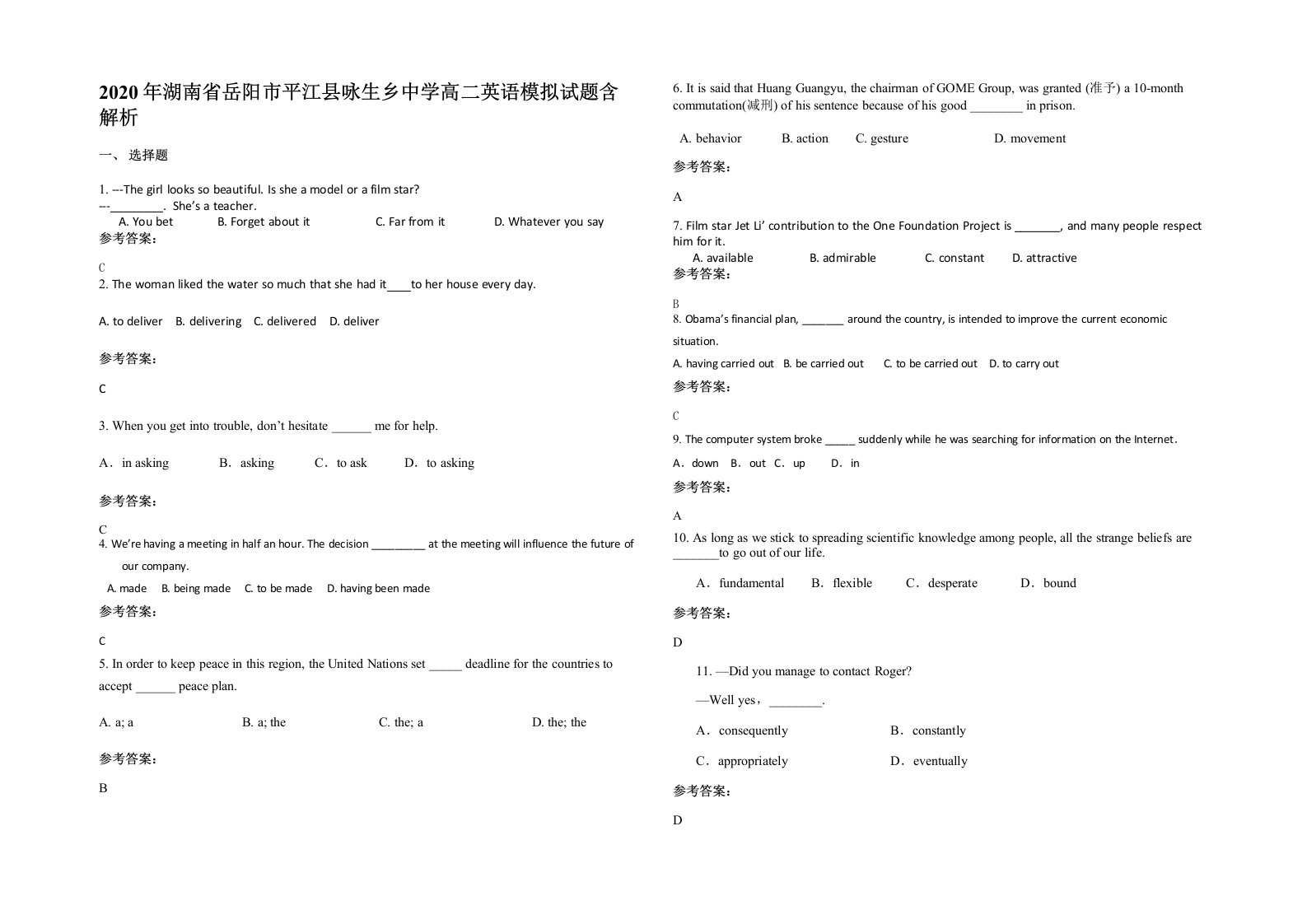 2020年湖南省岳阳市平江县咏生乡中学高二英语模拟试题含解析