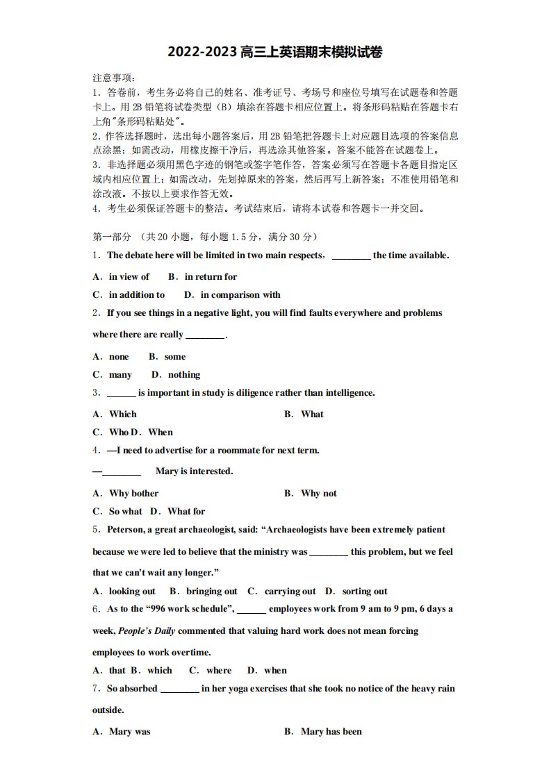 2023届福建省厦门松柏中学英语高三第一学期期末综合测试试题含解析