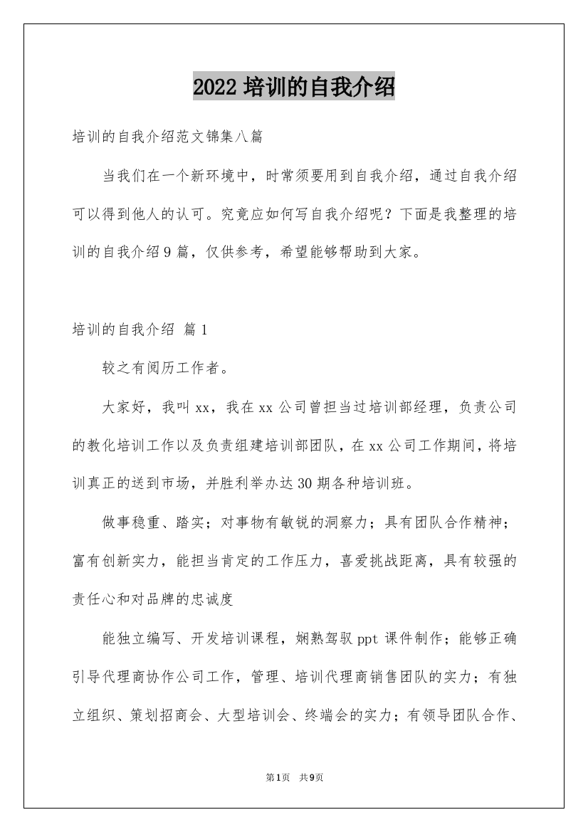 2022培训的自我介绍_3