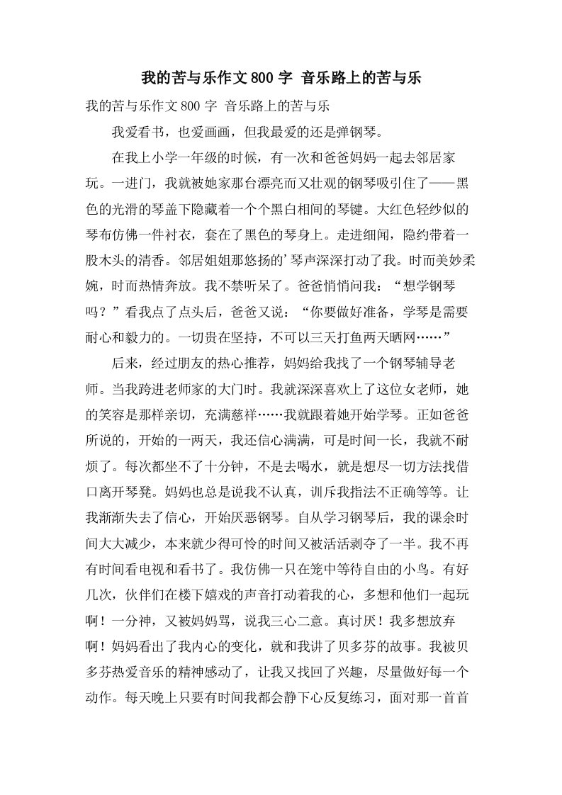 我的苦与乐作文800字