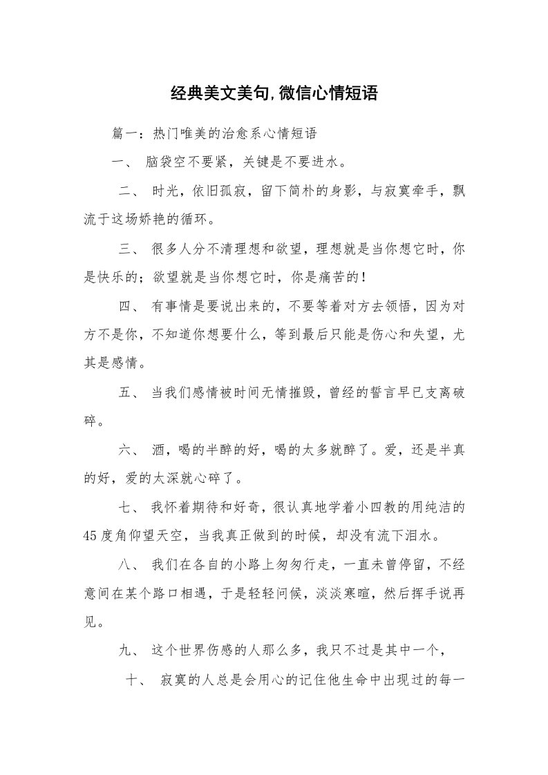 经典美文美句,微信心情短语