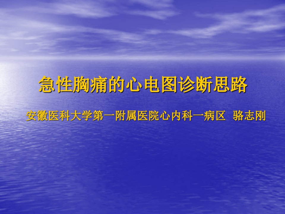 胸痛心电图诊断思路课件