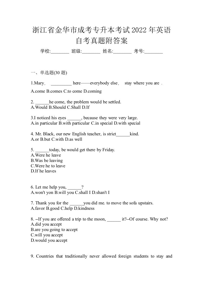 浙江省金华市成考专升本考试2022年英语自考真题附答案