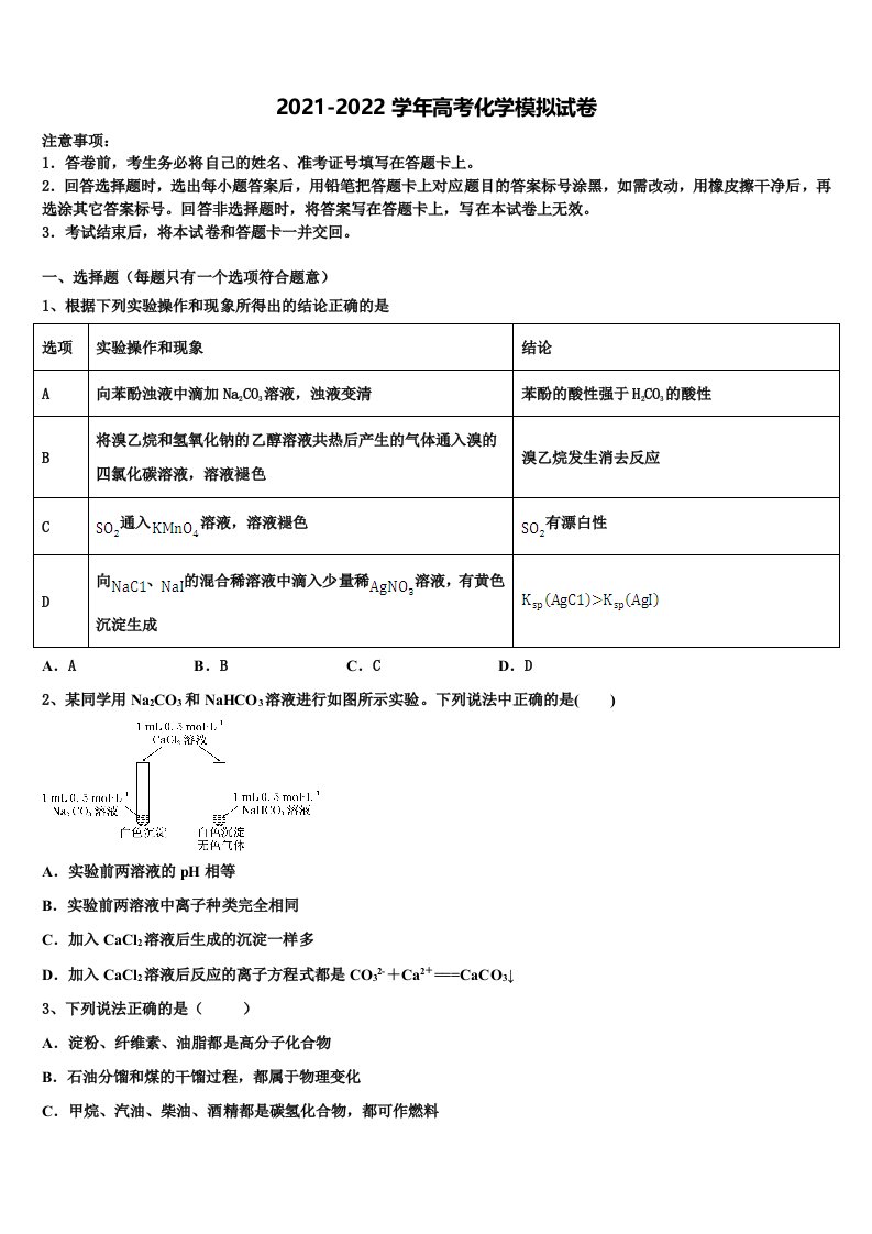 2021-2022学年安徽省合肥市庐阳区第一中学高三第一次调研测试化学试卷含解析