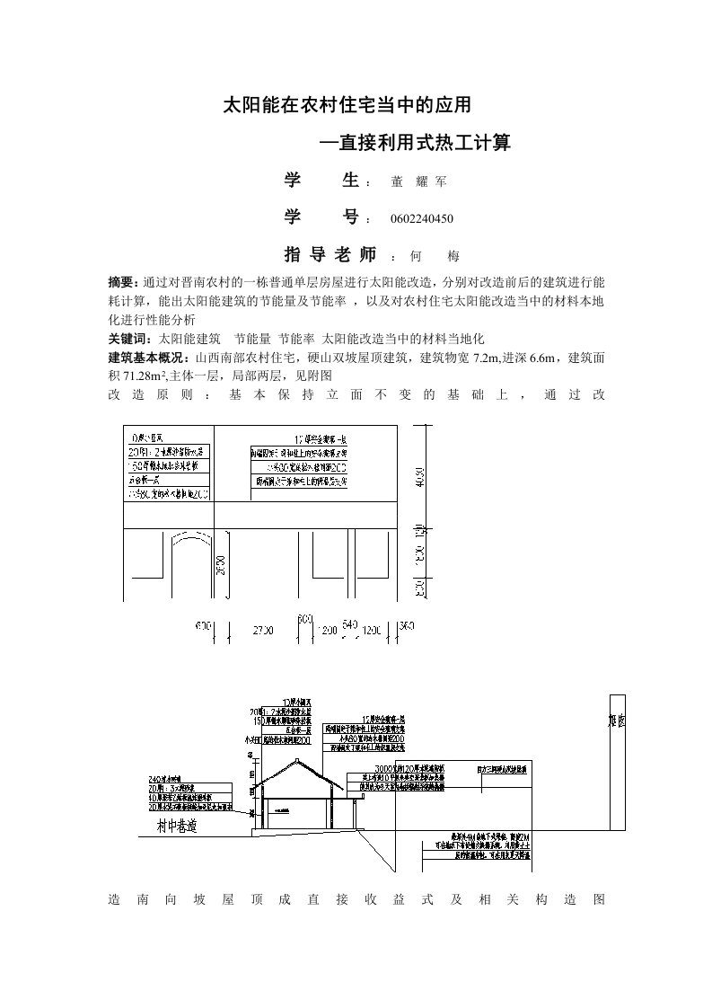 太阳能在农村住宅当中的应用