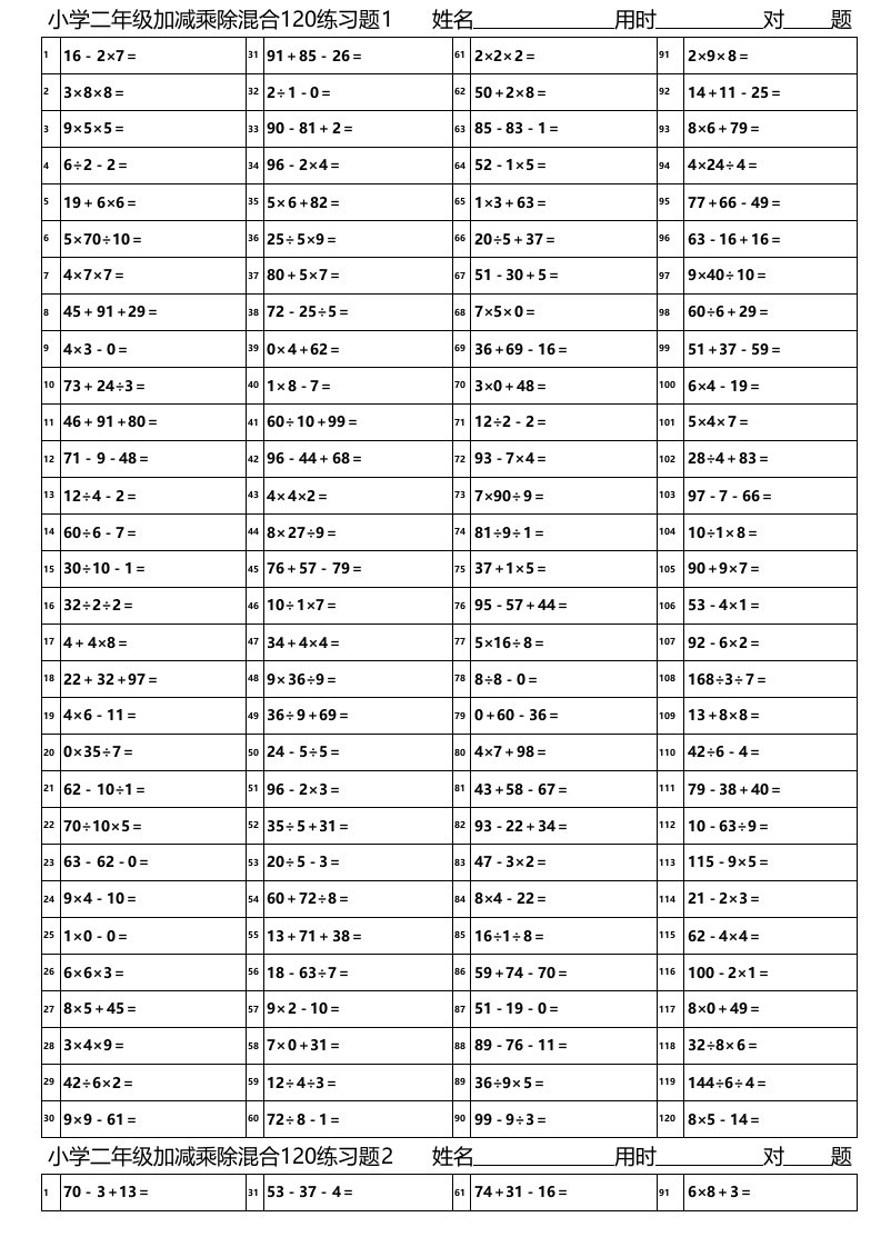 小学二年级数学上册加减乘除混合口算题