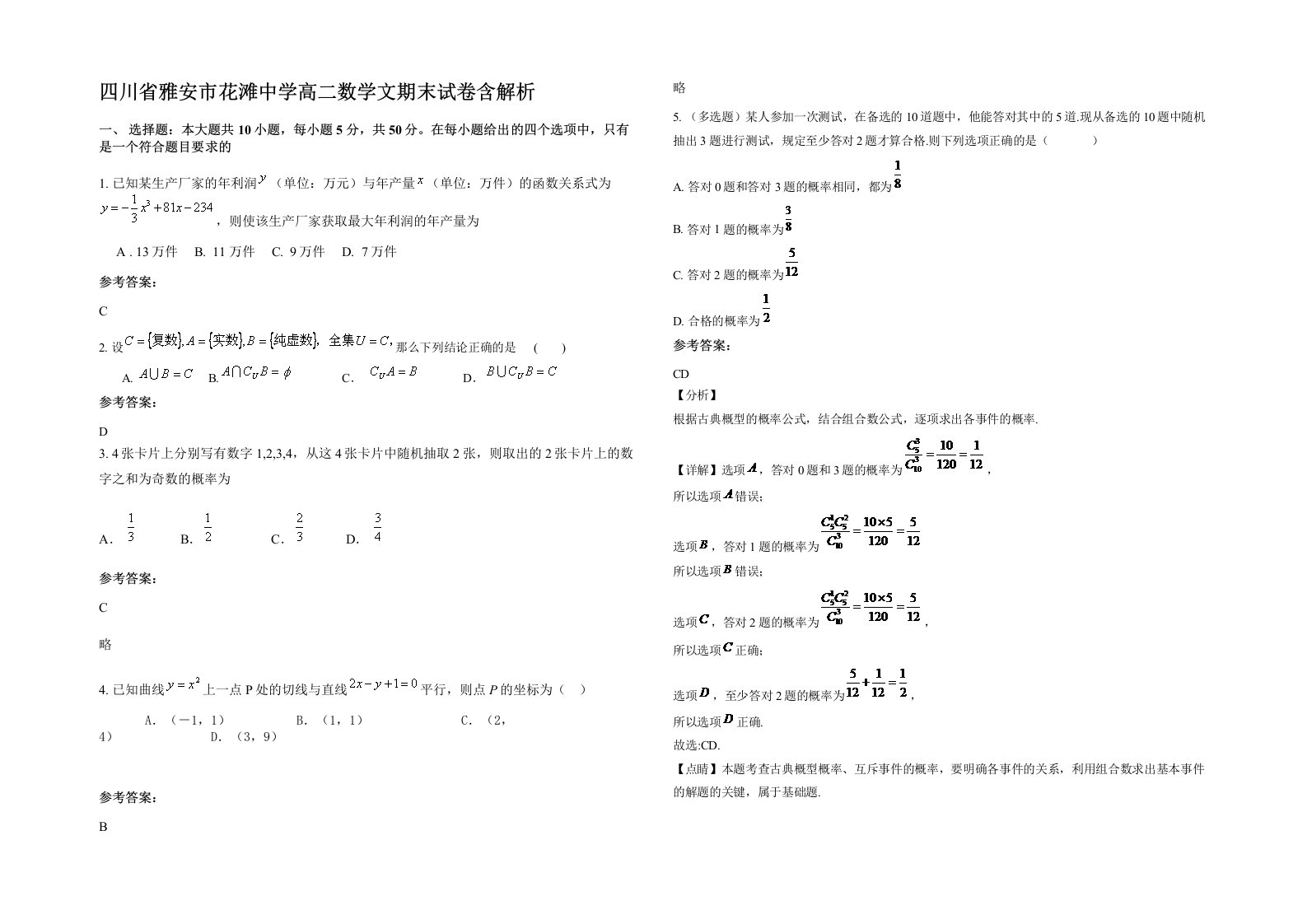 四川省雅安市花滩中学高二数学文期末试卷含解析