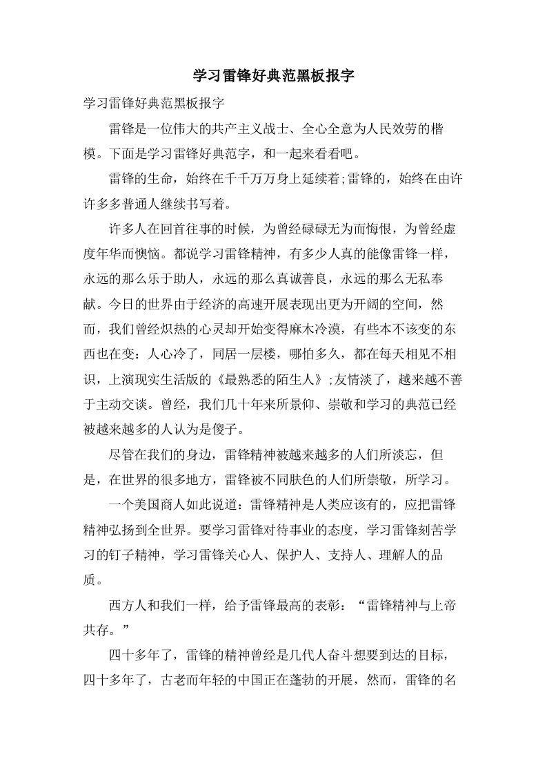 学习雷锋好榜样黑板报字