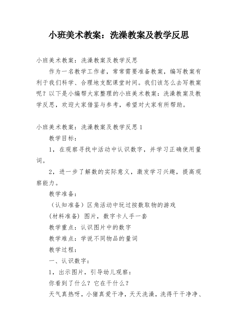 小班美术教案：洗澡教案及教学反思