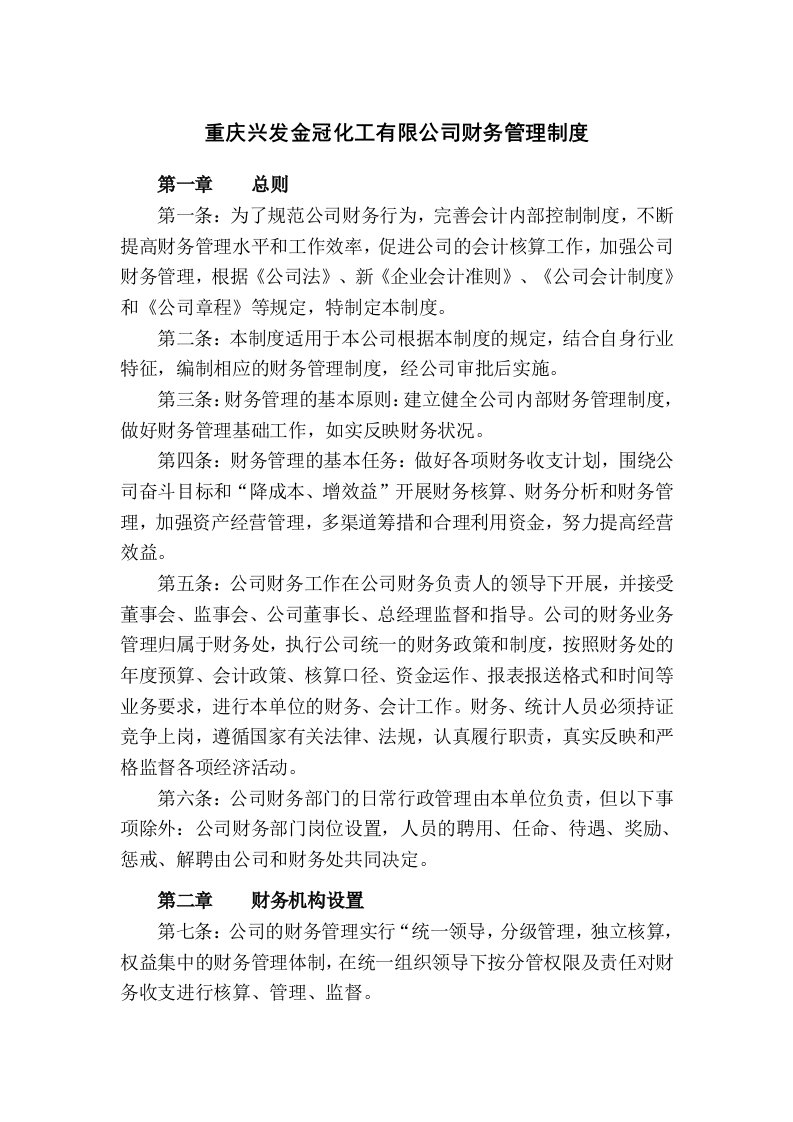 公司财务管理授权制度