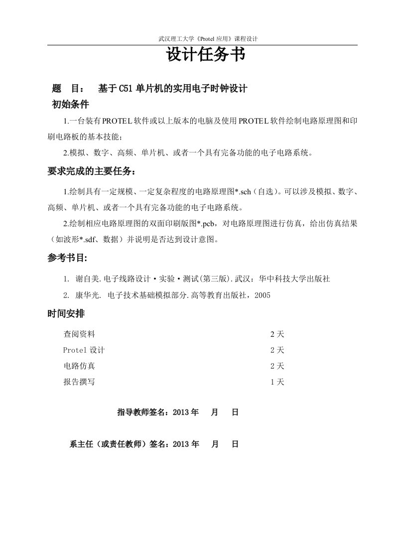 基于C51单片机的实用电子时钟设计Protel课程设计