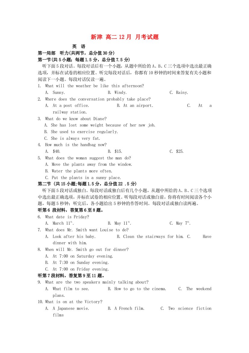 （整理版高中英语）市高二英语上学期12月月考试题外研社