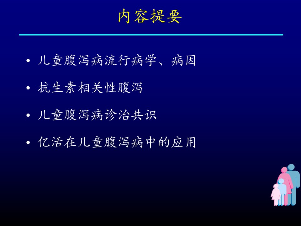 医学专题儿童腹泻病诊治进展衢州儿科年会讲稿