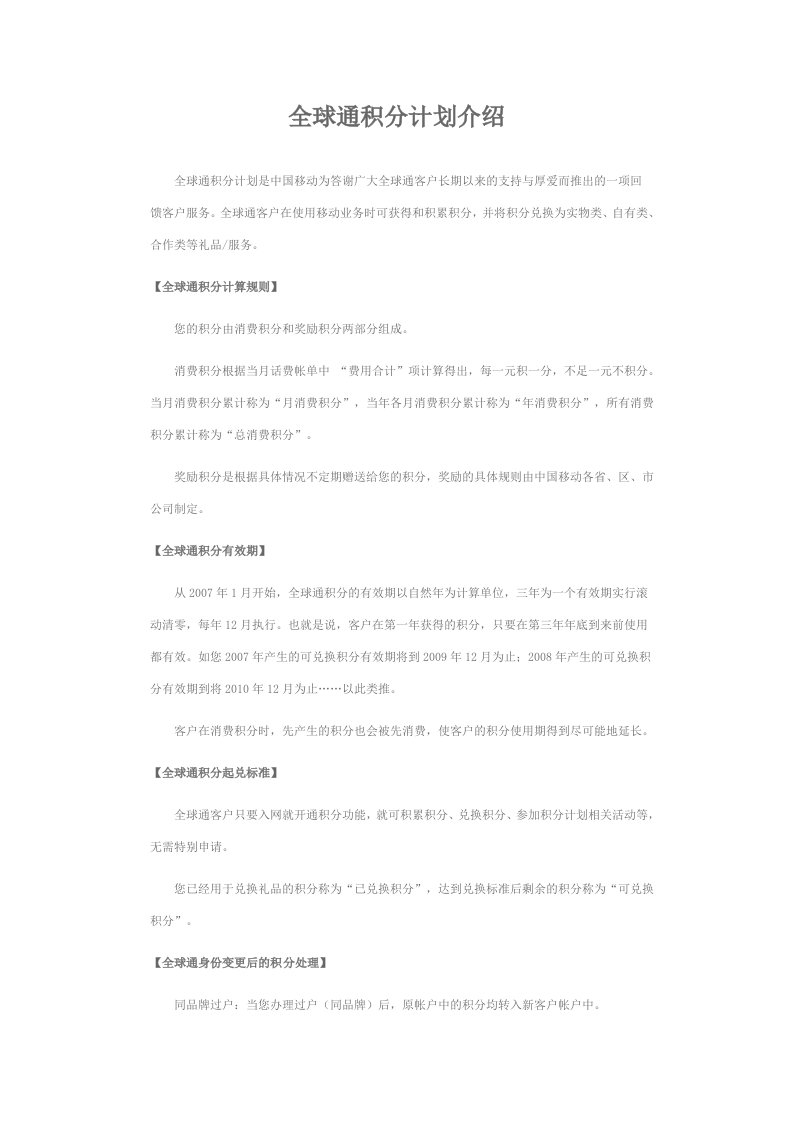 移动积分计划介绍