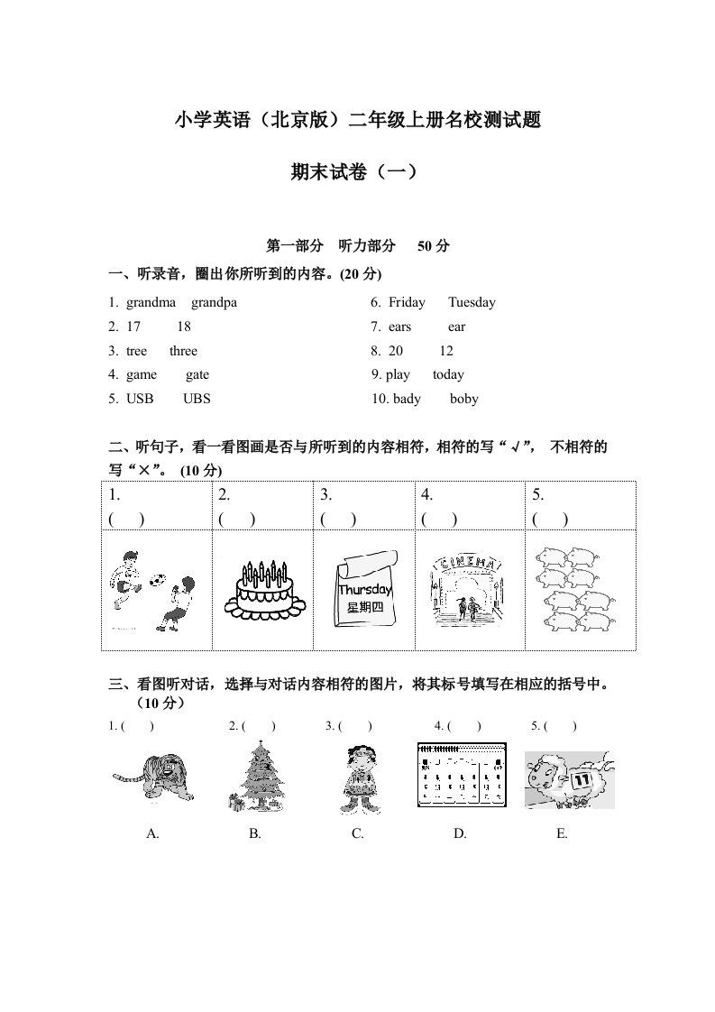 小学英语北京版二年级上册名校期末测试题