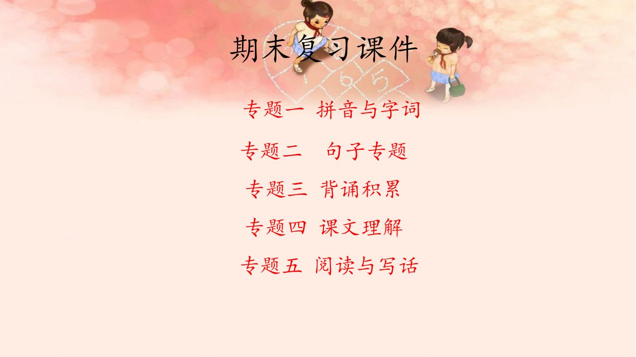 【部编版】小学二年级语文上册期末复习ppt课件