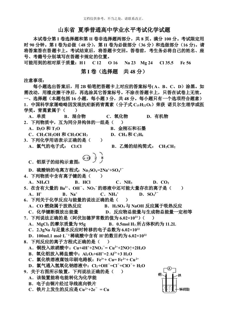 山东省夏季普通高中学业水平考试化学试题