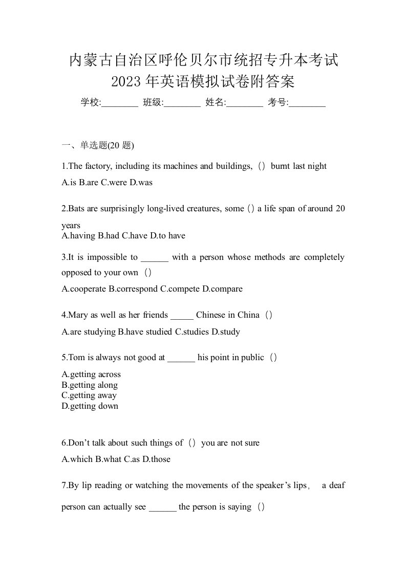 内蒙古自治区呼伦贝尔市统招专升本考试2023年英语模拟试卷附答案