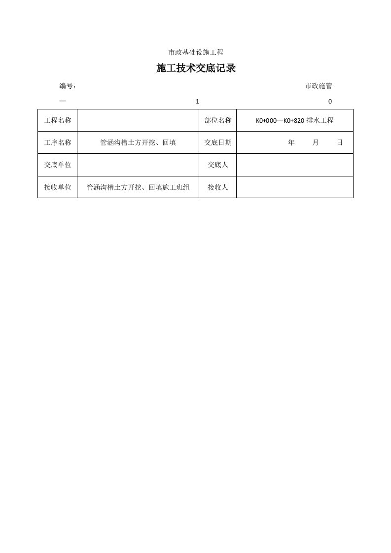 市政技术交底大全