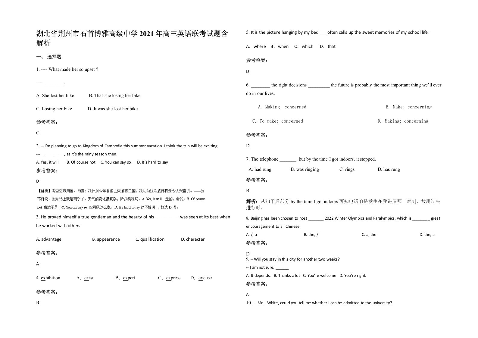 湖北省荆州市石首博雅高级中学2021年高三英语联考试题含解析