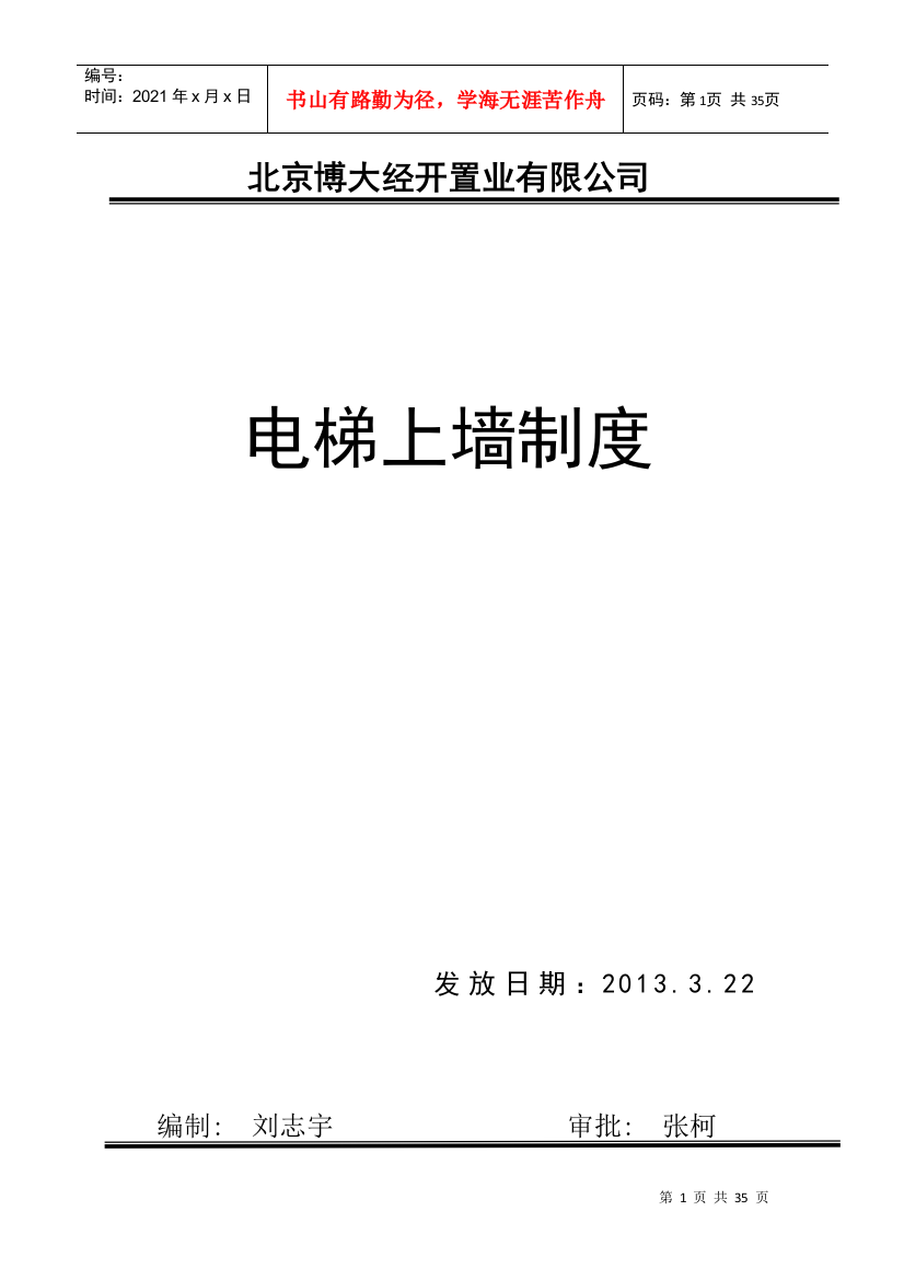 C01电梯机房上墙制度汇编