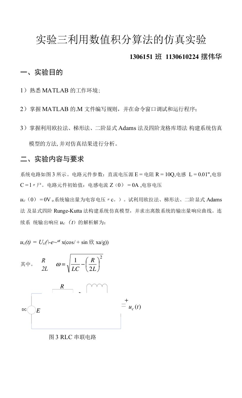 实验三-计算机仿真