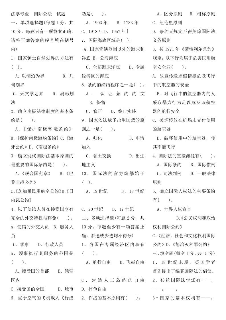 国际公法11春电大考试复习资料