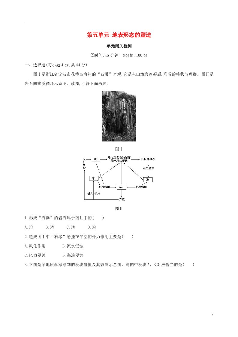 高考地理总复习