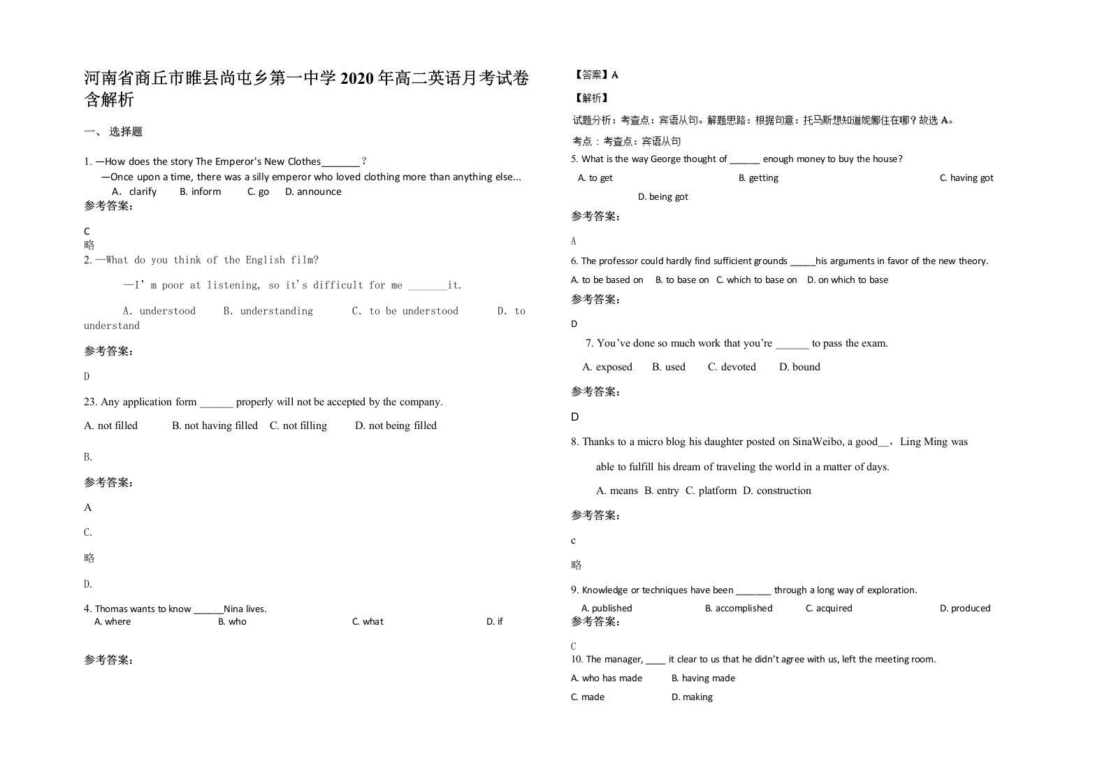 河南省商丘市睢县尚屯乡第一中学2020年高二英语月考试卷含解析