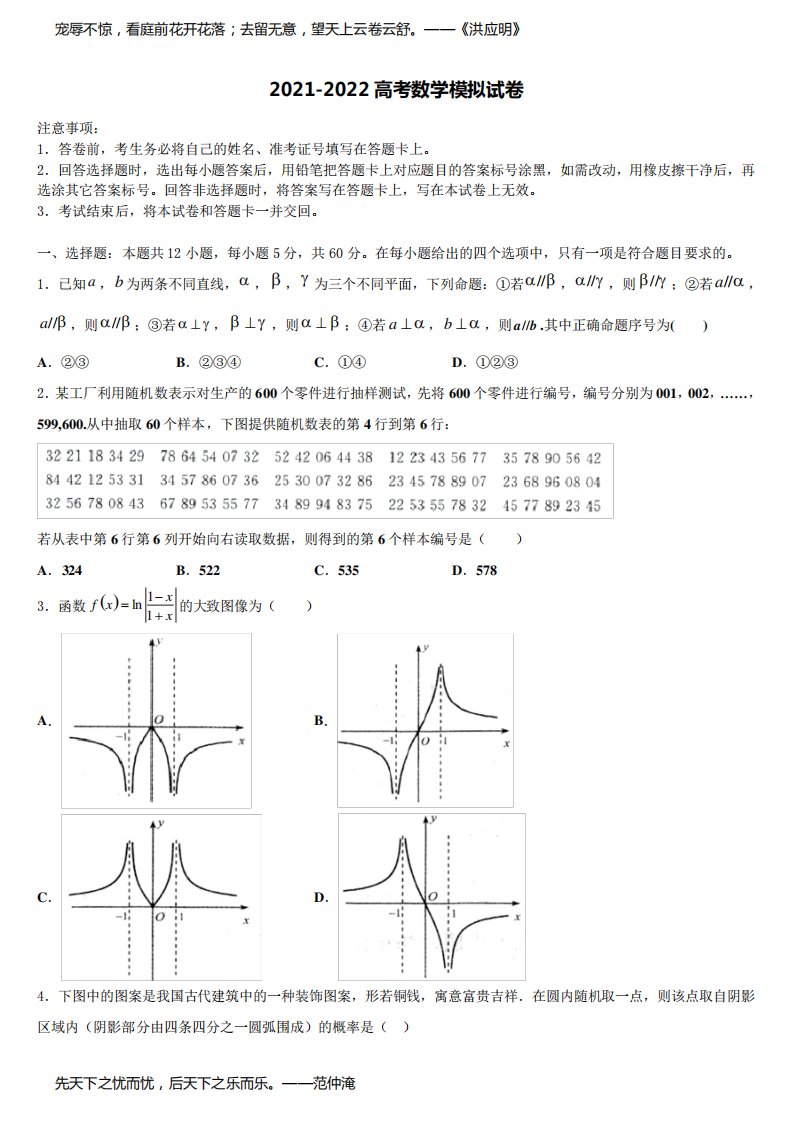 2022届内蒙古赤峰市巴林右旗大板三中高三一诊考试数学试卷含解析