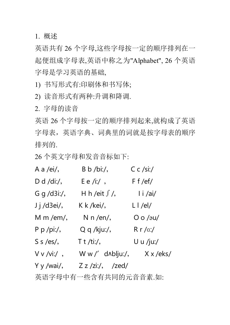 26个英文字母和发音音标