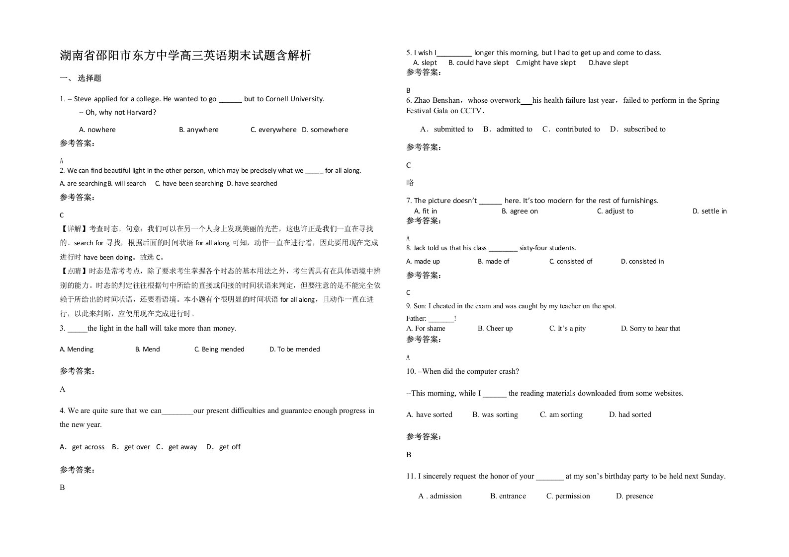 湖南省邵阳市东方中学高三英语期末试题含解析