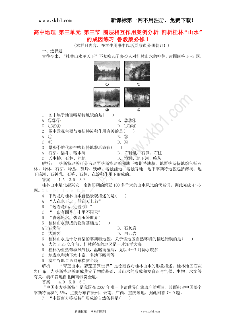 【小学中学教育精选】第三单元