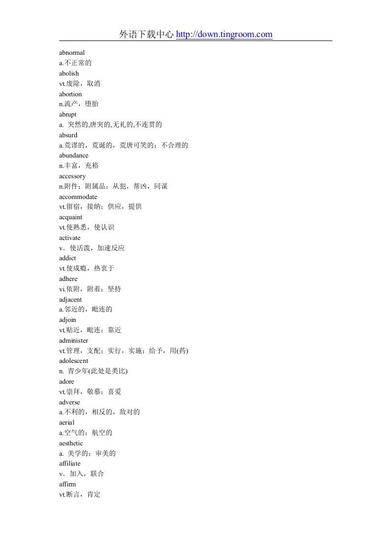 大学英语六级所需要掌握全部词汇汇总---word版