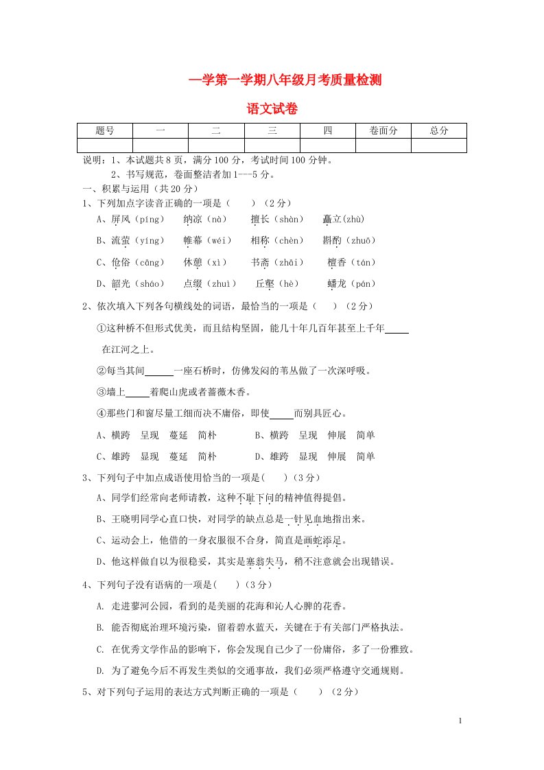 山东省济宁市兖州区学八级语文上学期第二次月考试题