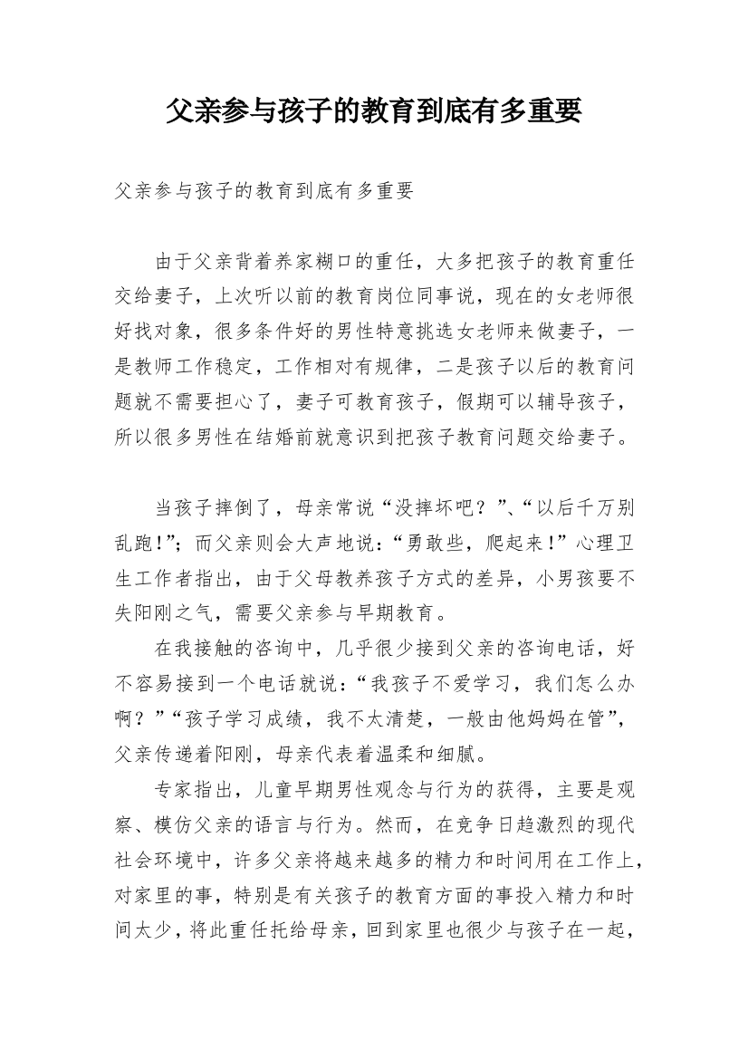 父亲参与孩子的教育到底有多重要